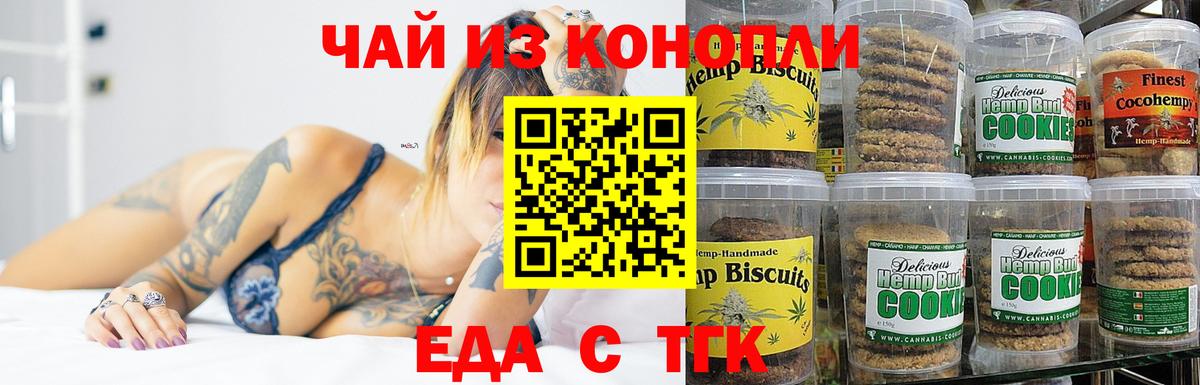 Печенье с ТГК конопля Черемхово