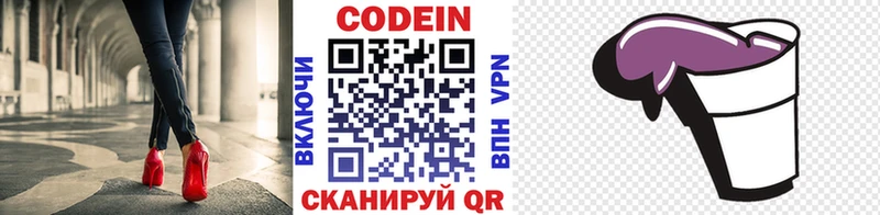 Codein напиток Lean (лин)  Черемхово 