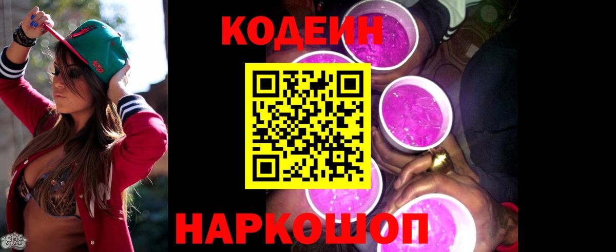 Черемхово  Codein напиток Lean (лин)  Вход с VPN 