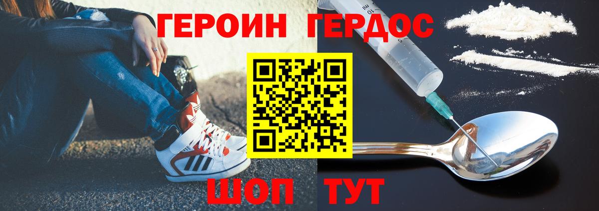 ГЕРОИН VHQ Черемхово