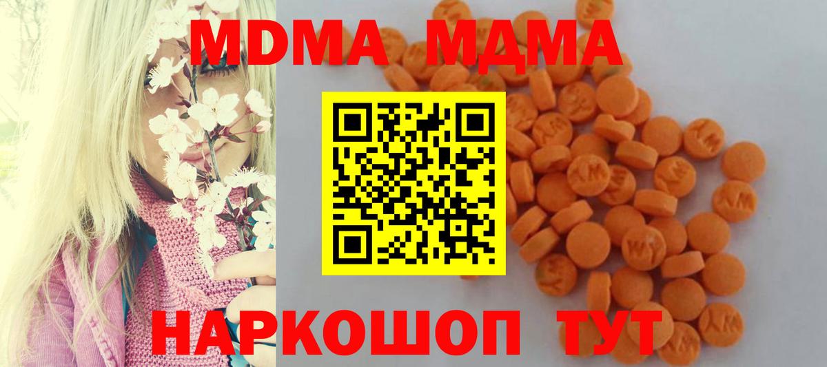 МДМА Molly  MDMA кристаллы  Вход с VPN  Черемхово 