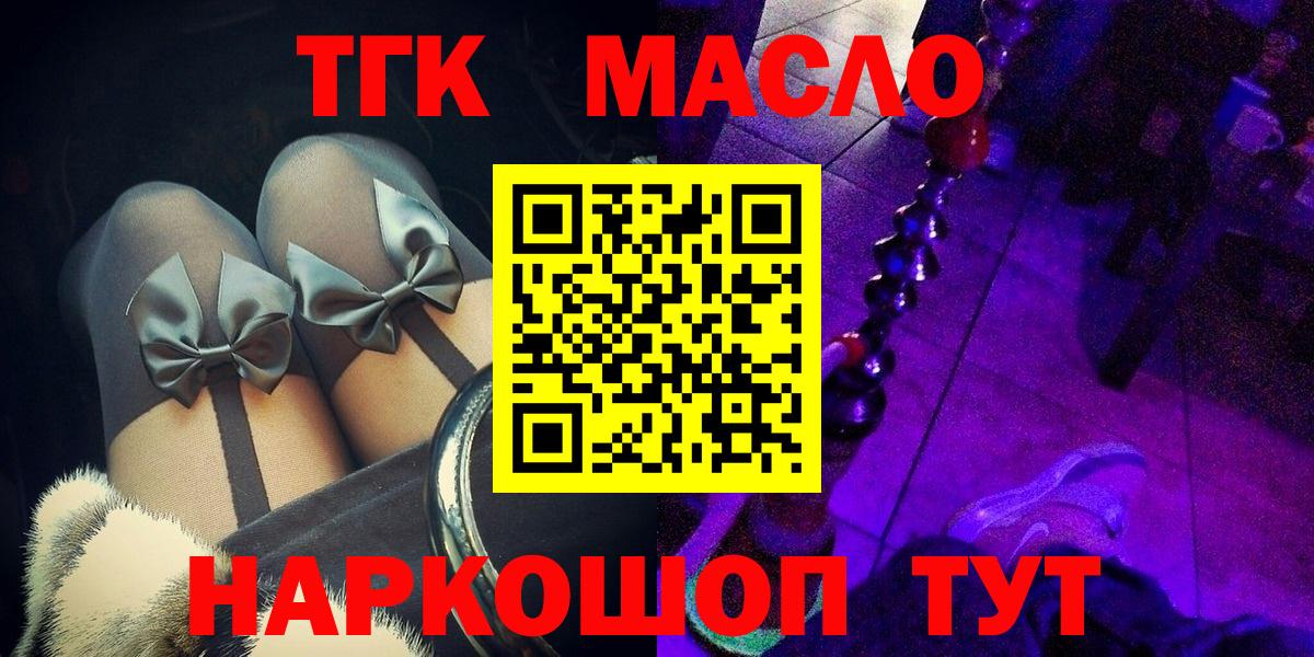 ТГК THC oil  Вход с VPN  Черемхово  Дистиллят ТГК вейп 